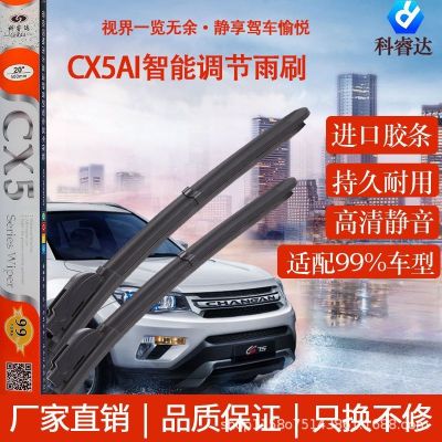 【多功能雨刮器】科睿達(dá)智能雨刮片AI智能汽車無骨雨刷器