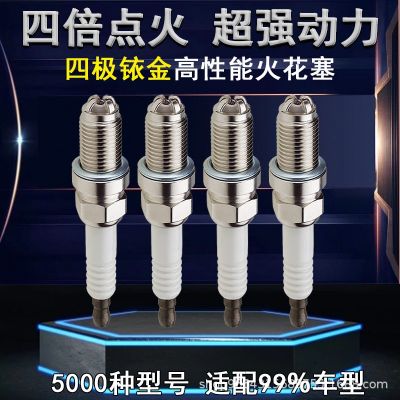四極火花塞 CNG油氣兩用 悅動(dòng) 啟悅 福瑞迪 捷達(dá) 桑塔納 廠家直銷