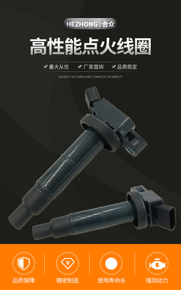 豐田漢蘭達點火線圈