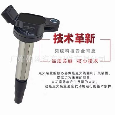 90919-02258適用于卡羅拉點(diǎn)火線圈 花冠威馳1.6L汽車點(diǎn)火線圈跨境