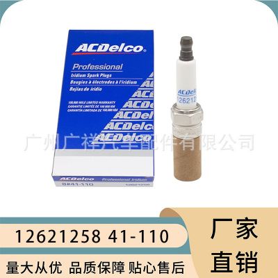 跨鏡供應(yīng)銥金火花塞 12621258 41-110適用于別克雪佛蘭凱迪拉克