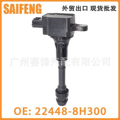 22448-8H300 點(diǎn)火線圈 適用于日產(chǎn)奇駿普利美QR20DE QR25DE發(fā)動(dòng)機(jī)