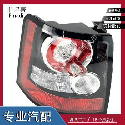 適用于10-13路虎攬勝運動尾燈 05-09老款改新款尾燈 LED流水尾燈