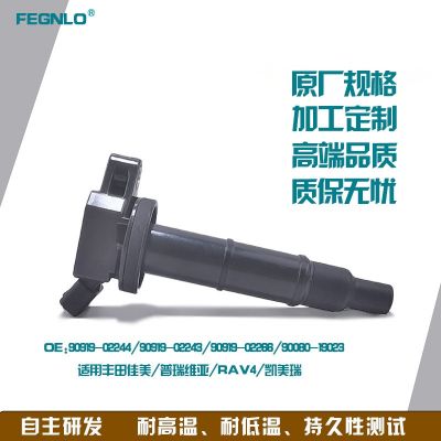 90919-02244 點火線圈 適用于 豐田凱美瑞佳美 普瑞維亞 RAV4