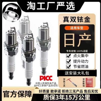 尼桑汽車火花塞啟辰日軒逸產(chǎn)騏達(dá)天籟奇駿逍客陽光頤達(dá)藍(lán)鳥雙銥金