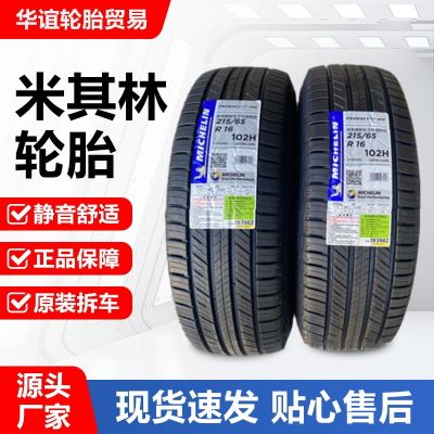 米其林輪胎全新正品205/215/225/235/245/45/50/ SUV橡膠轎 車輪胎