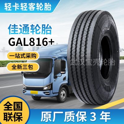 佳通Giti貨車真空輪胎批發(fā) 中長途高速GAL836四線大卡貨車輪胎
