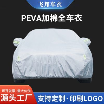 四季通用PEVA加棉加厚加密全車衣車罩 防曬防塵防雨防紫外線