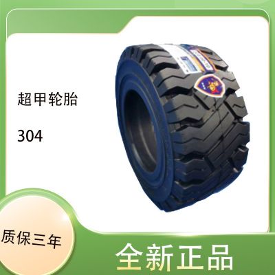 超甲實心輪胎工廠直銷16*6-8 叉車 304花紋工程輪胎 耐磨