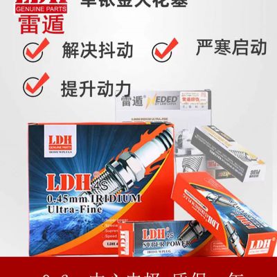 雷遁單銥金汽車(chē)火花塞適用軒逸英朗科魯茲奇瑞長(zhǎng)安吉利比亞迪4支