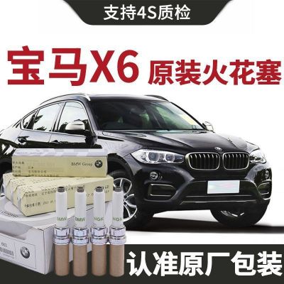 【原裝】寶馬X6火花塞原廠2.0T/3.0T汽車專用原裝正品雙銥金