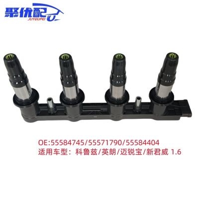 55584745/55571790點(diǎn)火線圈高壓包科魯茲/英朗/邁銳寶/新君威 1.6