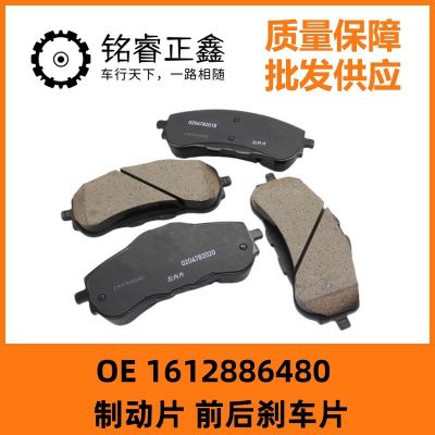 制動(dòng)片前后剎車(chē)片1612886480適用標(biāo)致508雪鐵龍C5天逸4008 5008