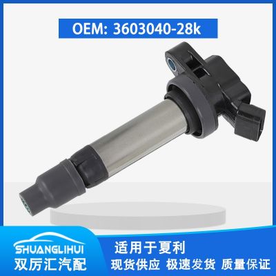 適用于夏利 點(diǎn)火線圈 3603040-28K 360304028K