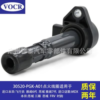 汽車D14Z6 D16V1 J30A1發(fā)動機(jī) 點火線圈適用于本田飛行員 雅閣6代