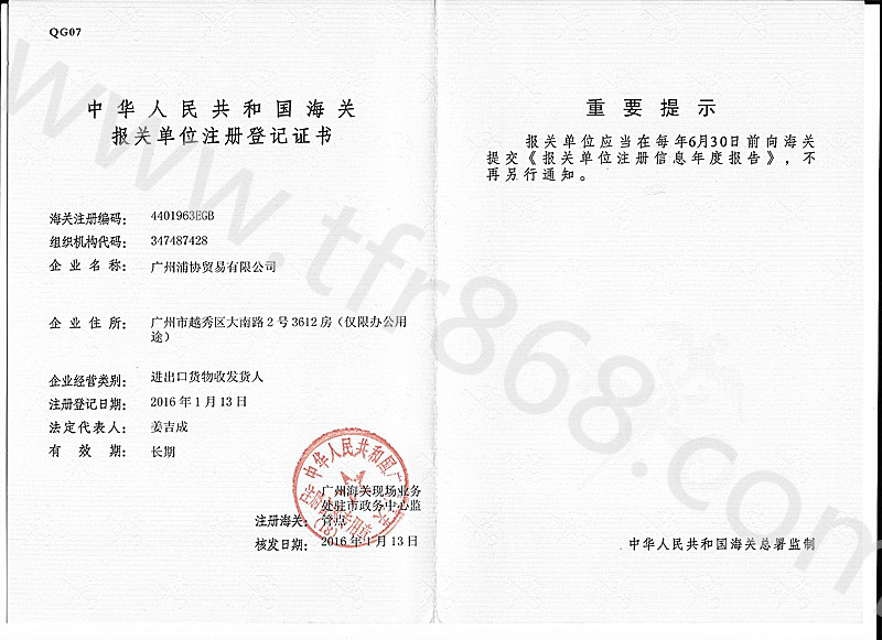 報(bào)關(guān)登記證書(shū)