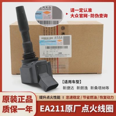 適配原廠點火線圈新桑塔納新捷達POLO波羅朗逸朗行昕銳明銳高壓包