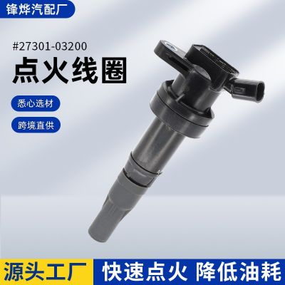 批發(fā)點(diǎn)火線圈27301-03200適用于現(xiàn)代HYUNDAI跨境汽車配件高壓包