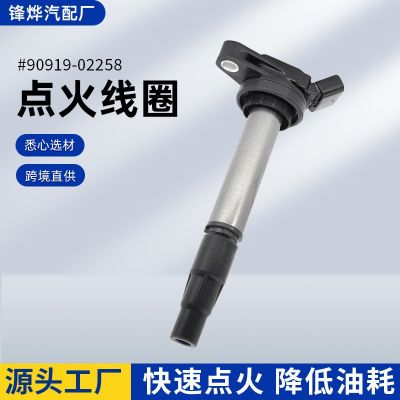 批發(fā)汽車配件適用于豐田型號90919-02258 90919-02252點(diǎn)火線圈