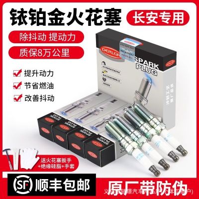 適用長(zhǎng)安CS35 UNI-K凌軒睿騁逸動(dòng)致尚sparkplug銥鉑金火花塞4支裝
