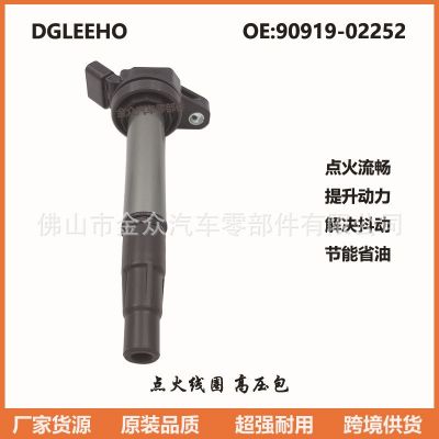 適用豐田卡羅拉雅力士威馳小霸王花冠點(diǎn)火線圈高壓包90919-02252