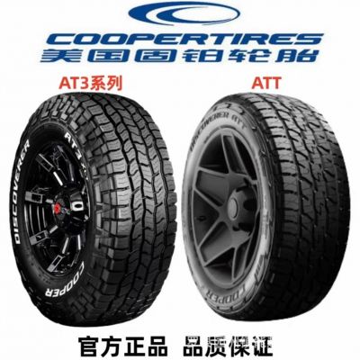 固鉑AT3XLT 4S LT越野輪胎285/75R16 285/65R18 265/60/65/70R18