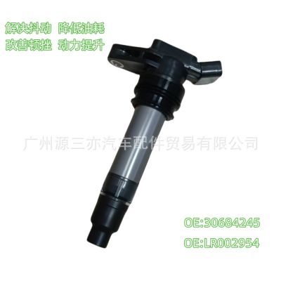 適用于沃爾沃路虎 30684245 LR002954點(diǎn)火線圈 高壓包