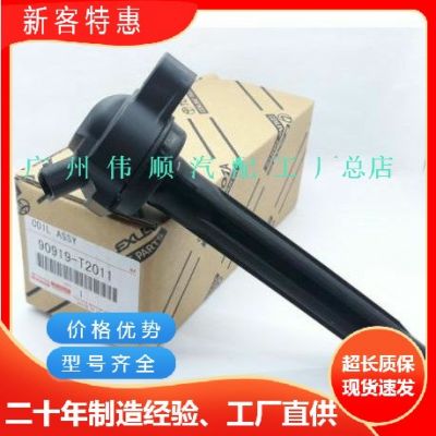 工廠直供優(yōu)質(zhì)點火線圈90919-T2011適用于豐田豐田塞納90919-T2010