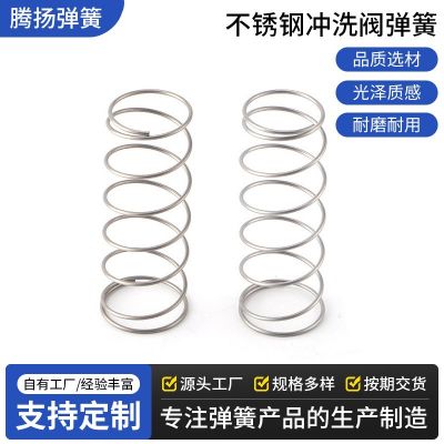 廠家批發(fā)排水閥彈簧 不銹鋼沖洗閥按帽彈簧 蹲便維修配件壓縮彈簧