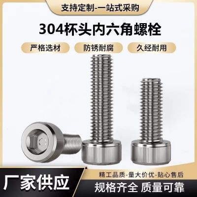 304不銹鋼內(nèi)六角螺絲釘防銹加長(zhǎng)圓柱頭杯頭滾花內(nèi)六角螺栓m3m4m5