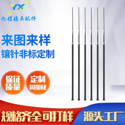 工廠加工模具標準件精密非標零件批發(fā) 鑲針鑲件沖針沖頭模具配件