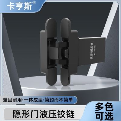 卡亨斯隱形門合頁三維可調(diào)暗藏液壓緩沖合頁自動關(guān)木門暗十字鉸鏈