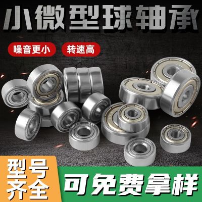 耐高溫微型深溝球軸承薄壁小號(hào)高速電機(jī)迷你滾珠小軸承大 全廠家