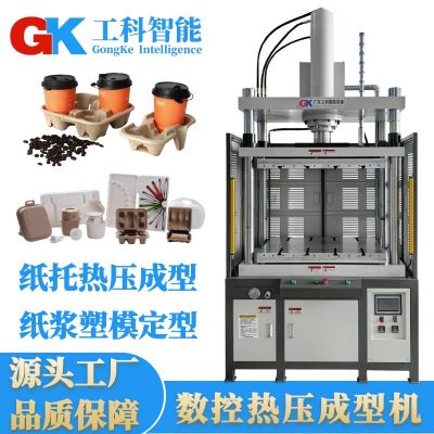 紙漿模塑壓機(jī)可降解紙托內(nèi)襯電器紙塑紙托餐具紙托熱壓定型成型機(jī)