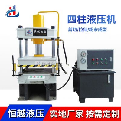 廠家直供四柱液壓機 100噸200噸四柱油壓機 剪切整形壓力機