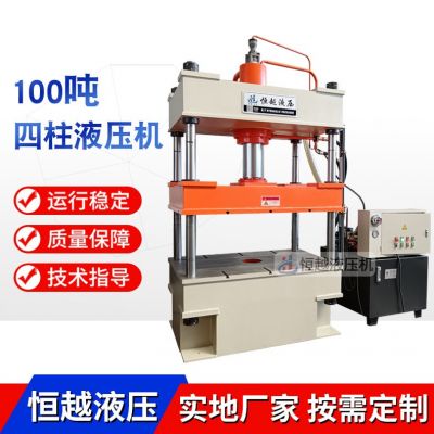100噸四柱液壓機 100T金屬拉伸成型壓力機 粉末成型油壓機