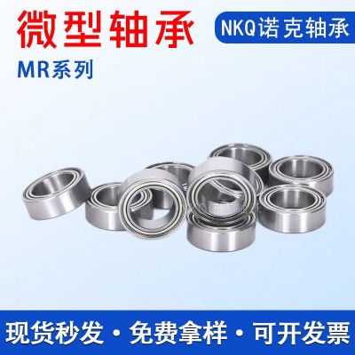微型軸承MR104 MR105 MR106 MR115 MR117 MR126 MR128Z美甲機軸承