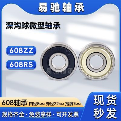 碳鋼滑板車軸承608ZZ/RS ABEC-7微型電機軸承8*22*7mm深溝 球軸承