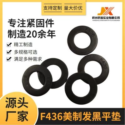 F436鋼印美制ASTM平墊圈介子發(fā)黑碳鋼加厚加硬墊片