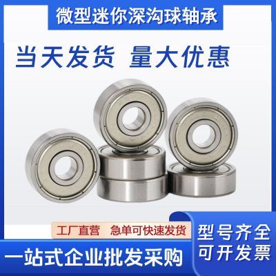 現(xiàn)貨微型微小軸承603 604 605 606 607 608 609ZZ鐵蓋深溝球軸承