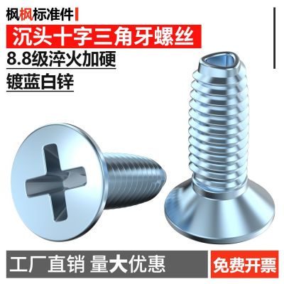鍍藍(lán)鋅沉頭十字三角牙自攻螺絲平頭自鎖螺釘五金緊固件配件批發(fā)