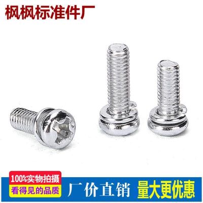 白鋅圓頭十字二組合螺絲螺釘帶彈墊套裝螺栓五金緊固件配件批發(fā)