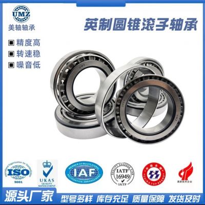 圓錐滾子軸承現(xiàn)貨批發(fā) 減速機(jī)英制圓錐滾子軸承