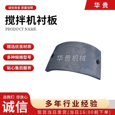 攪拌機襯板混凝土攪拌站穩(wěn)定土拌合站上方弧形菱形葉片多規(guī)格