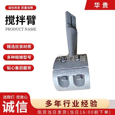 多規(guī)格攪拌臂 攪拌站攪拌機攪拌臂 攪拌機耐磨件耐磨攪拌臂