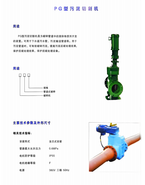 PG型污泥切割機(jī)樣本01