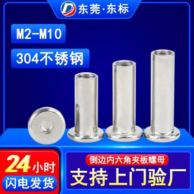 304不銹鋼平頭倒邊內(nèi)六角夾板螺母家具緊固件對鎖螺母螺帽M4M5M6