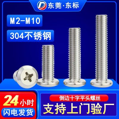 304不銹鋼平頭倒邊十字螺絲斜邊家具螺絲平圓頭緊固件螺桿M6M8M10