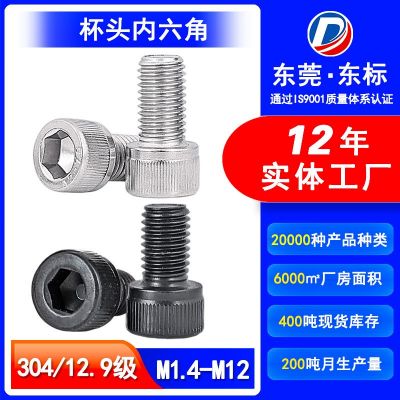 304不銹鋼內(nèi)六角螺絲廠(chǎng)家圓柱頭螺絲釘緊固件黑色杯頭內(nèi)六 角螺絲