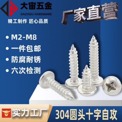 304不銹鋼盤頭PA螺釘緊固件YB845拋光洗白尖尾十字圓頭自攻螺絲